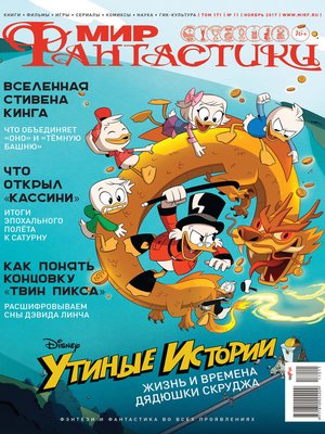 cover image of Мир фантастики №11/2017